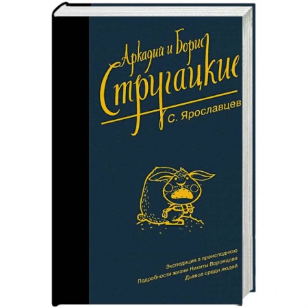 Фантастика, фэнтези, книга Собрание сочинений. С. Ярославцев