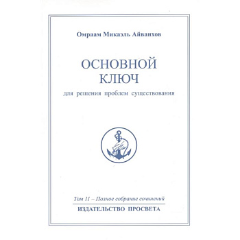 Основной ключ для решения проблем существования