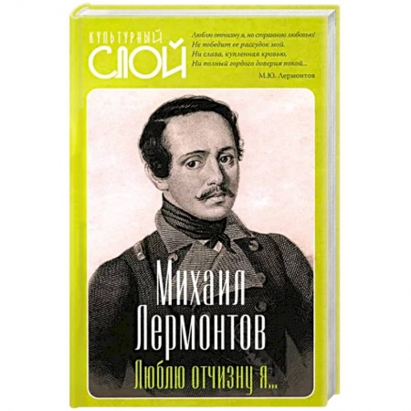 Классика, современная литература, книга Люблю отчизну я…
