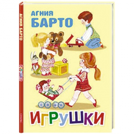 Книги, книга Игрушки