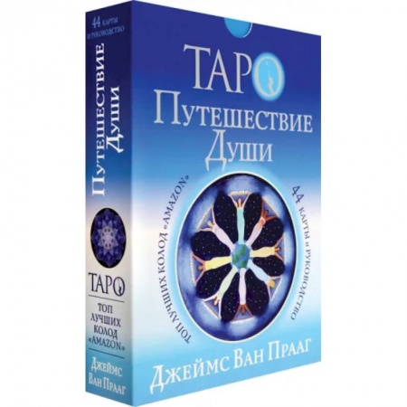 Гадания, толкования снов, книга Таро Путешествие Души
