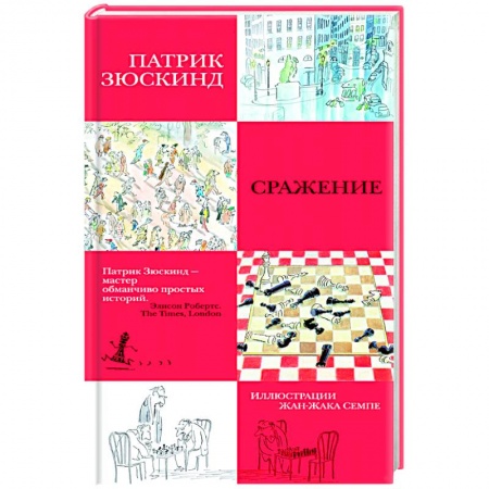 Книги, книга Сражение
