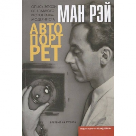Мемуары, биографии, книга Автопортрет