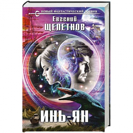Книги, книга Инь-ян