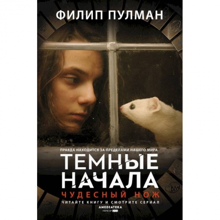 Проза для детей, книга Чудесный нож