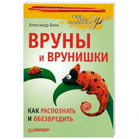 Книги, книга Вруны и врунишки