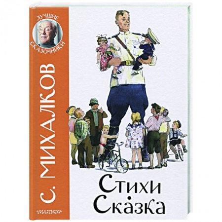 Поэзия для детей, книга Стихи. Сказка
