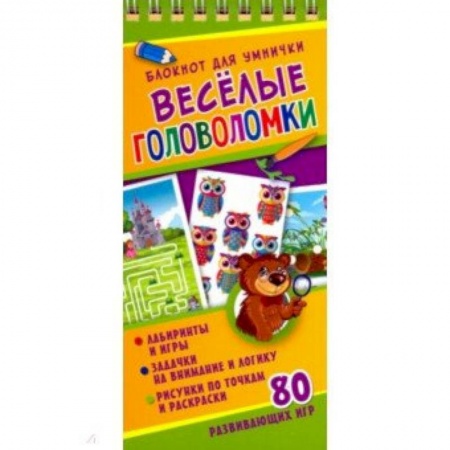 Досуг, творчество и кулинария, книга Веселые головоломки