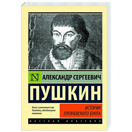 От Руси до России, книга История Пугачевского бунта