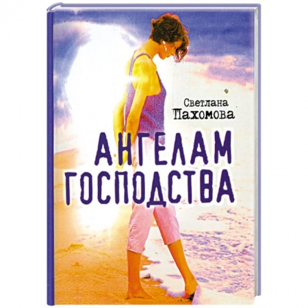 Книги, книга Ангелам господства