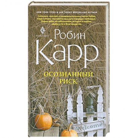 Книги, книга Осознанный риск