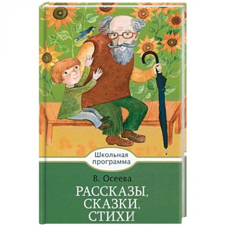 Проза для детей, книга Рассказы, сказки, стихи