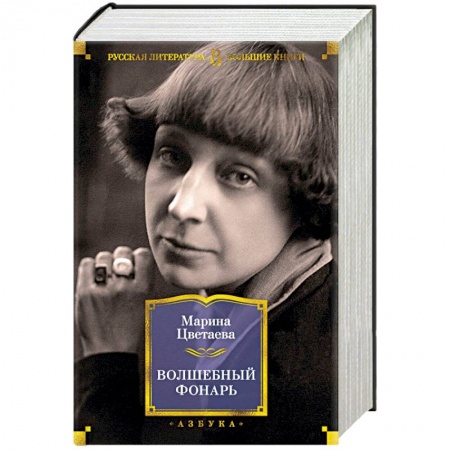 Классика, современная литература, книга Волшебный фонарь