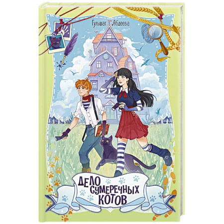 Проза для детей, книга Дело сумеречных котов