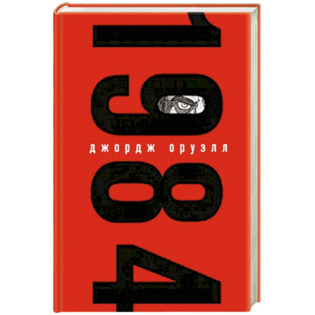 Классика, современная литература, книга Набор из книги и шоппера '1984' (Большой брат следит за тобой)