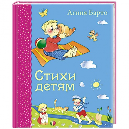 Книги, книга Стихи детям
