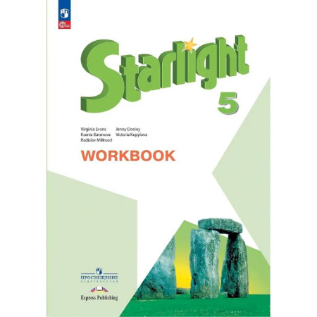 Изучение языков, книга Starlight. Английский язык. 5 класс. Углубленный уровень. Рабочая тетрадь