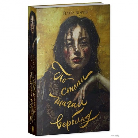 Историческая художественная проза, книга По степи шагал верблюд