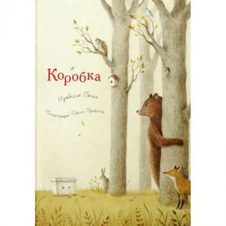 Сказки, книга Коробка