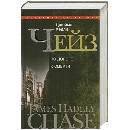 Книги, книга По дороге к смерти