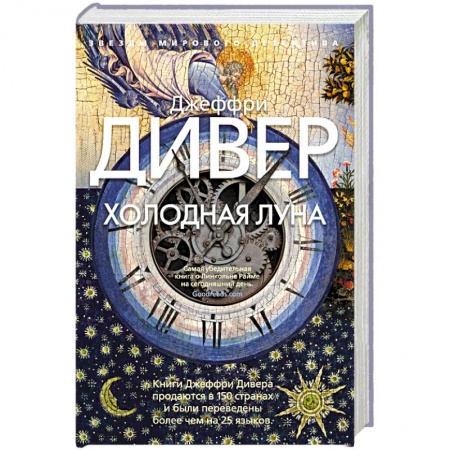 Детективы, триллеры, книга Холодная луна