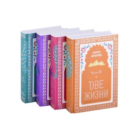 книга Две жизни. Мистический роман с комментариями в четырех частях с доставкой по Франции Эзотерика. Парапсихология. Тайны, книга Две жизни. Мистический роман с комментариями в четырех частях