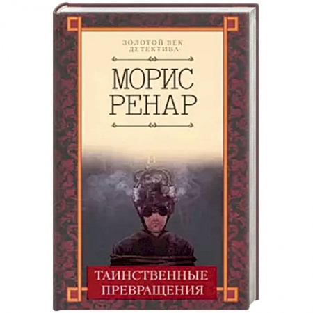 Книги, книга Таинственные превращения
