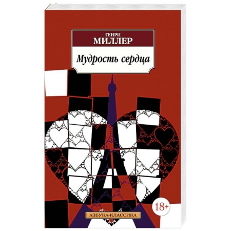 Книги, книга Мудрость сердца