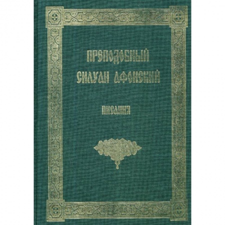 Православие, книга Писания