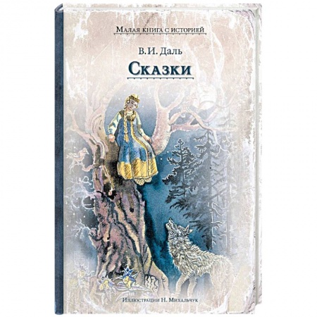 Сказки, книга Сказки