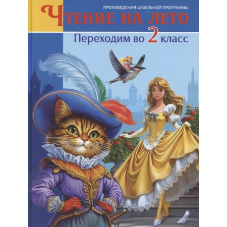 Школьникам и абитуриентам, книга Переходим во 2 класс