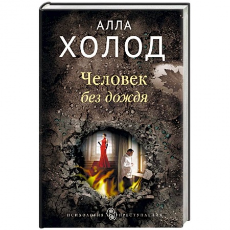 Детективы, триллеры, книга Человек без дождя