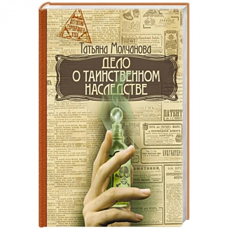 Книги, книга Дело о таинственном наследстве