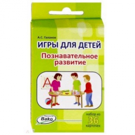Досуг, творчество и кулинария, книга Игры для детей. Познавательное развитие. Набор из 36 карточек