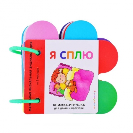 Досуг, творчество и кулинария, книга Я сплю