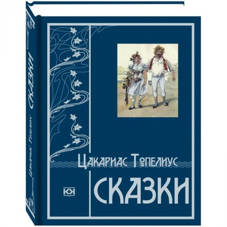 Сказки, книга Сказки