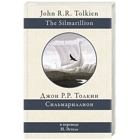 Фантастика, фэнтези, книга Сильмариллион