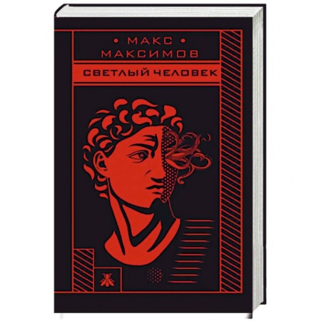 Фантастика, фэнтези, книга Max Maximov. Три бестселлера (комплект из трех книг)