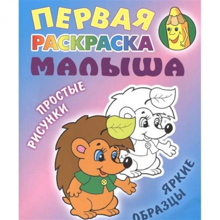 Досуг, творчество и кулинария, книга Ежик