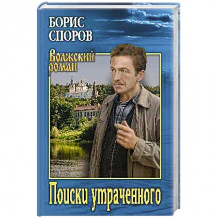 книга Поиски утраченного с доставкой по Франции Классика, современная литература, книга Поиски утраченного