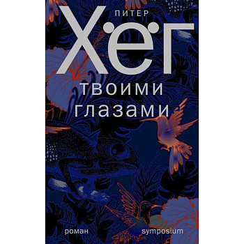 Твоими глазами