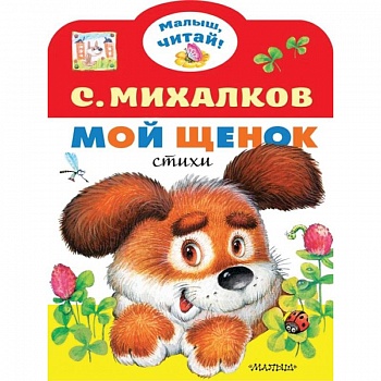 Мой щенок Мой щенок