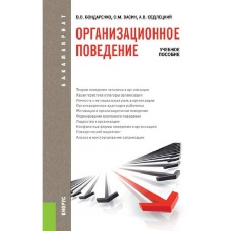 Книги, книга Организационное поведение
