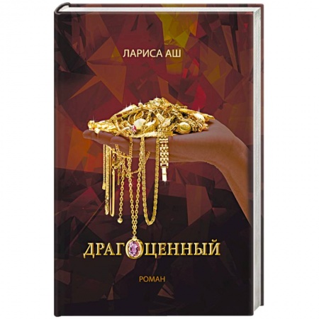 Книги, книга Драгоценный