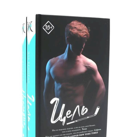 Любовный роман, книга Запретное желание Цель + Наследие (комплект из 2-х книг)