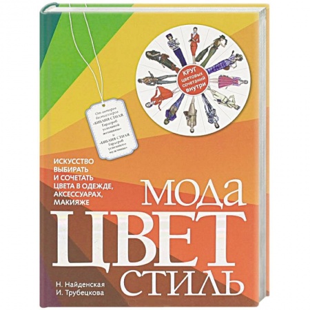 Книги, книга Мода. Цвет. Стиль