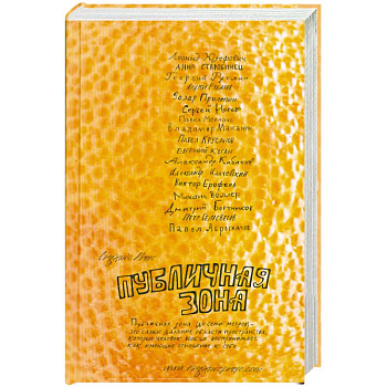 Публичная зона