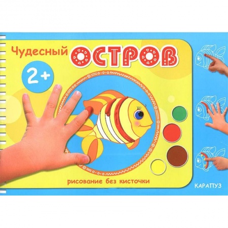 Книги, книга Чудесный остров