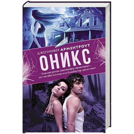 Книги, книга Оникс