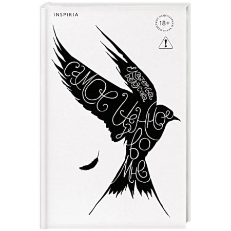 Классика, современная литература, книга Самое ценное во мне